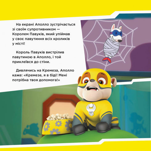 Paw Patrol. Štěňata zachraňují Apolla