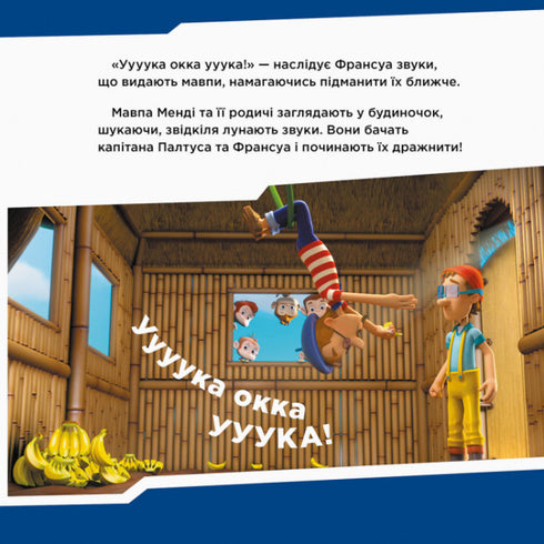 Paw Patrol. The puppies save the monkeys.