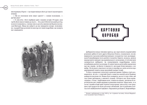 Sherlock Holmes. Complete edition in two volumes. Volume 1 - 9786175851562