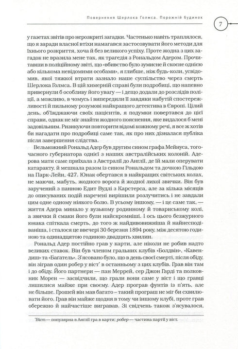 Sherlock Holmes. Complete edition in two volumes. Volume 2 - 9786175851586