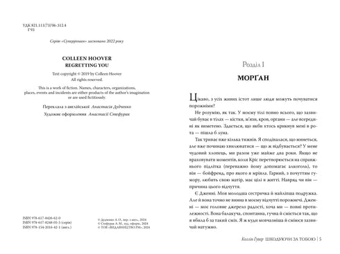 Regretting You - 9786178426620