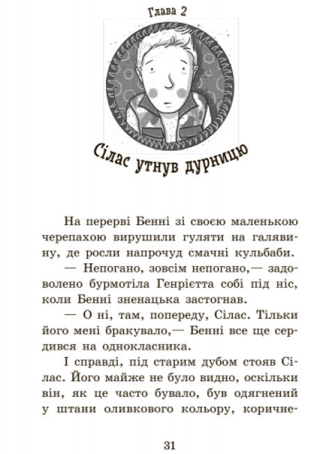 Škola kouzelných zvířat. Úplný úlet! Kniha 4