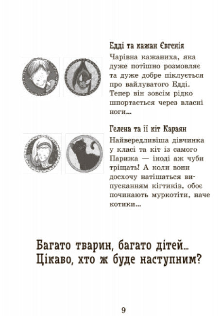 Škola kouzelných zvířat. Úplný úlet! Kniha 4