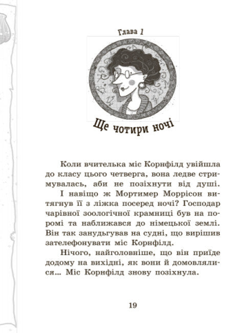 Škola kouzelných zvířat. Úplný úlet! Kniha 4