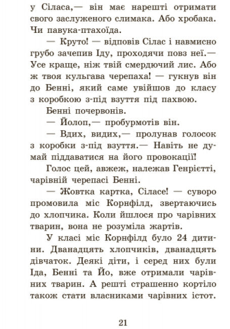 Škola kouzelných zvířat. Úplný úlet! Kniha 4