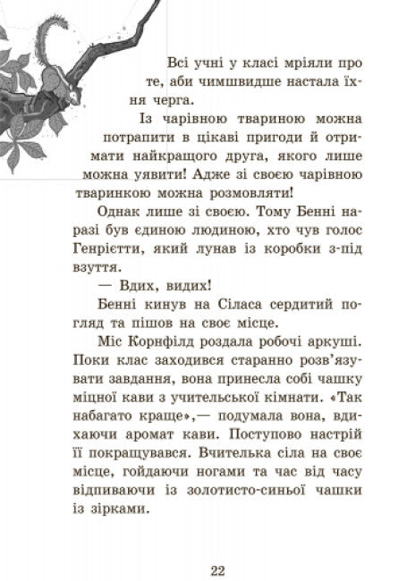 Škola kouzelných zvířat. Úplný úlet! Kniha 4