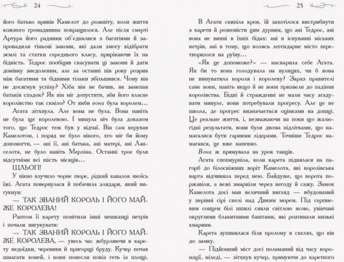 Школа добра и зла. У пошуках слави. Книга 4