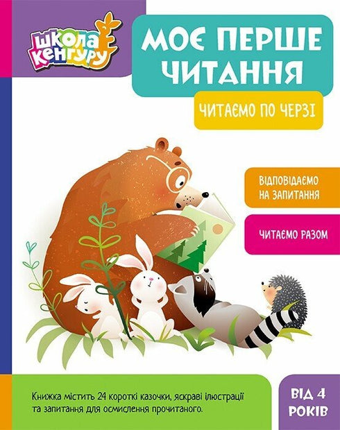 Kangaroo School. My First Reading. Reading in Turns