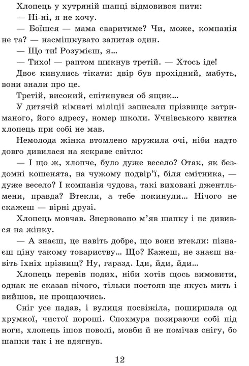 Шпага Славка Беркути