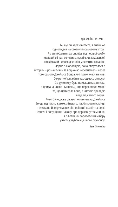 Шпигун, який мене кохав