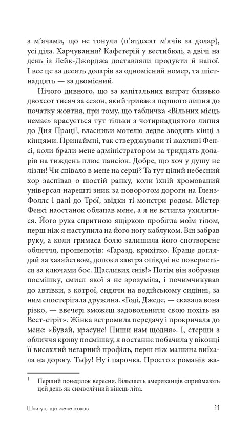 Шпигун, який мене кохав