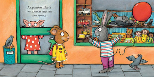 Šušť a Šuňa. Obrovská kulička