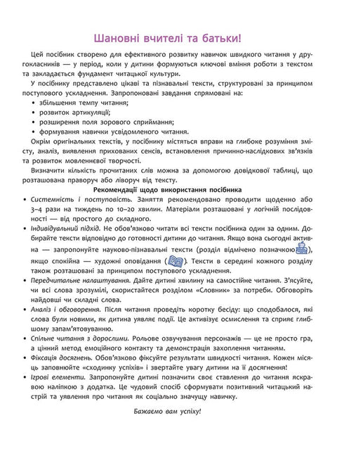 Швидкочитання. 2 клас