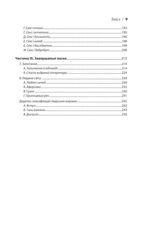Секс у людському коханні. Ігри, в які грають у ліжку