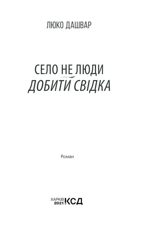 Vesnice nejsou lidé 2. Zabijte svědka