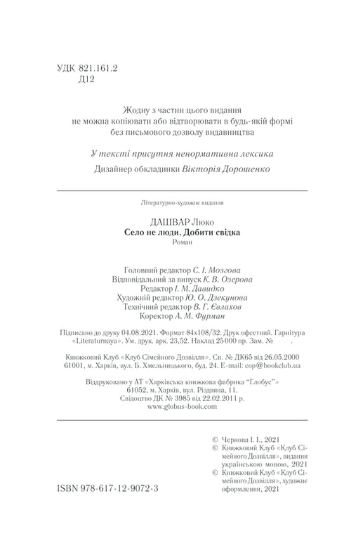 Vesnice nejsou lidé 2. Zabijte svědka