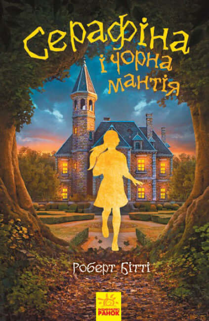 Cerafína a Černý plášť