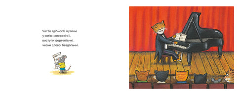 Серед котячих друзів