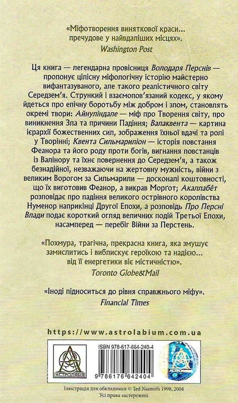 Сильмариліон