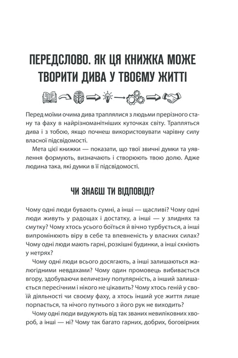 Síla podvědomí. Jak způsob myšlení mění život