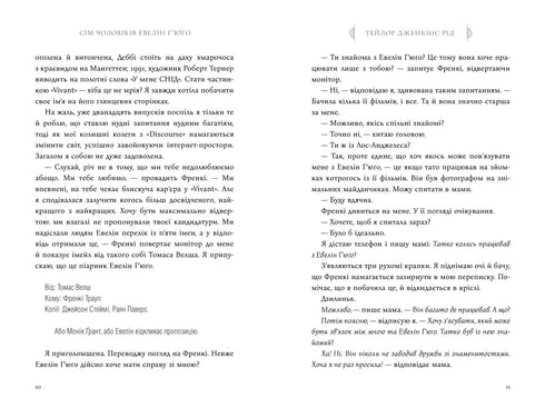 Сім чоловіків Евелін Г'юґо