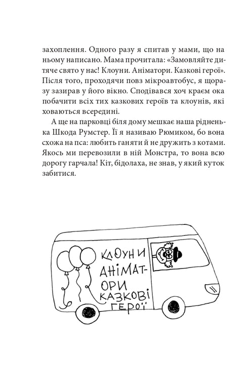 Sedm neskladuš Govoruchy. Kniha 1