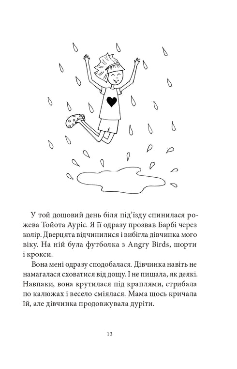 Sedm neskladuš Govoruchy. Kniha 1