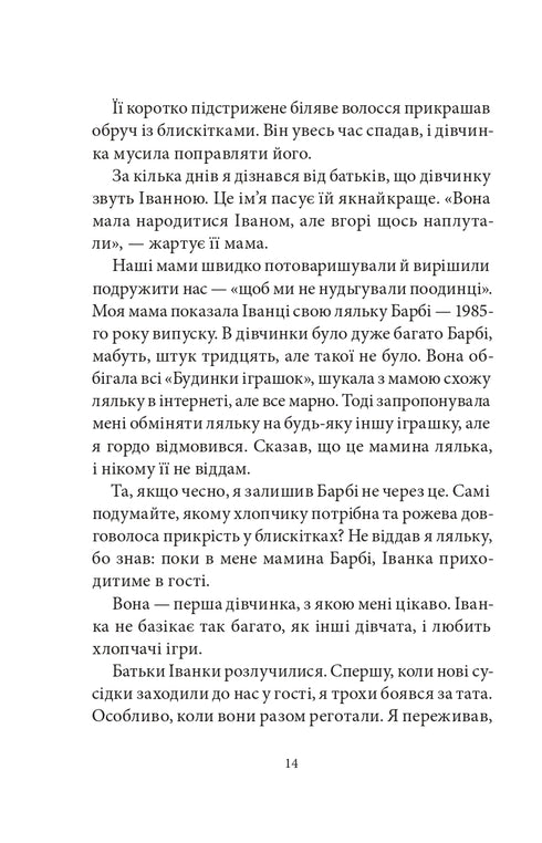 Sedm neskladuš Govoruchy. Kniha 1