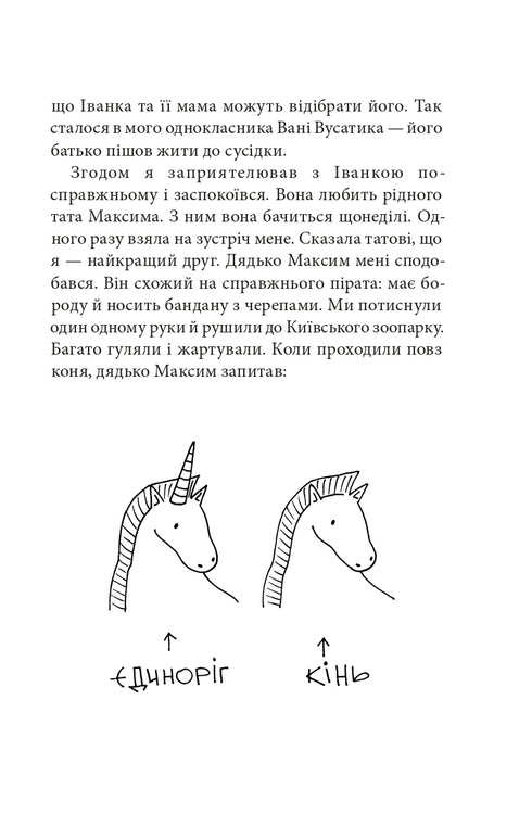 Sedm neskladuš Govoruchy. Kniha 1