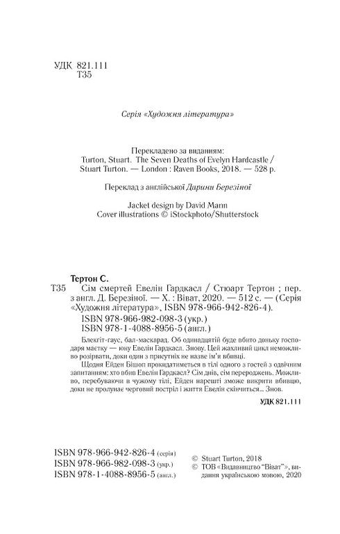 Sedm smrtí Evelyn Hardcastle