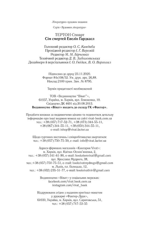 Sedm smrtí Evelyn Hardcastle