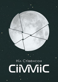 Simmis (Ukrainian Edition)