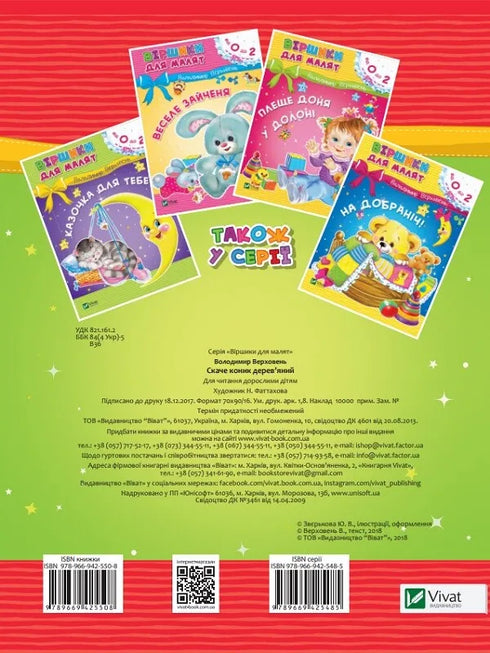 Skákací koník dřevěný