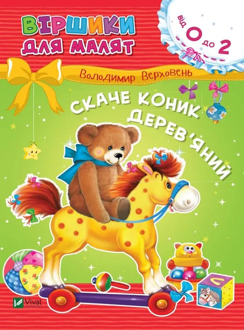 Skákací koník dřevěný