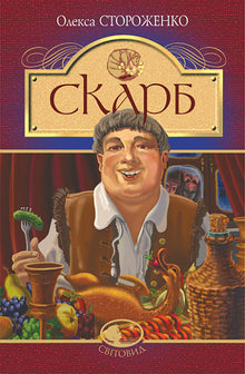 Poklad (ukrajinské vydání)