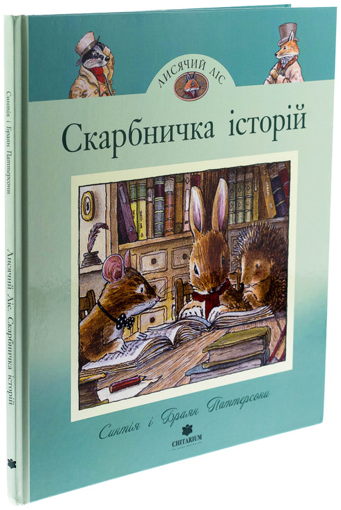 Treasure chest of stories