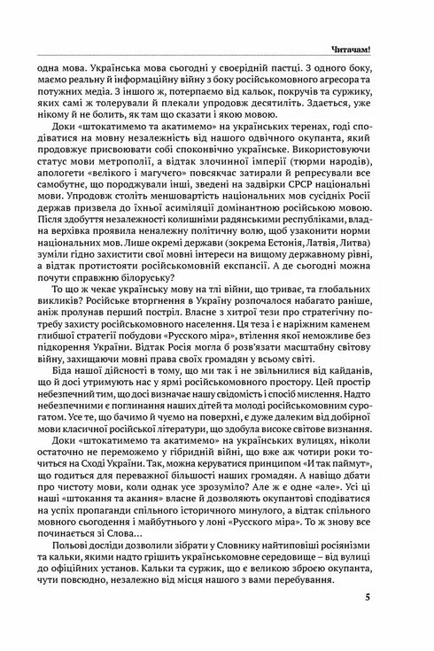 Скажи мені українською