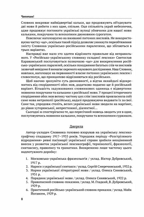 Скажи мені українською