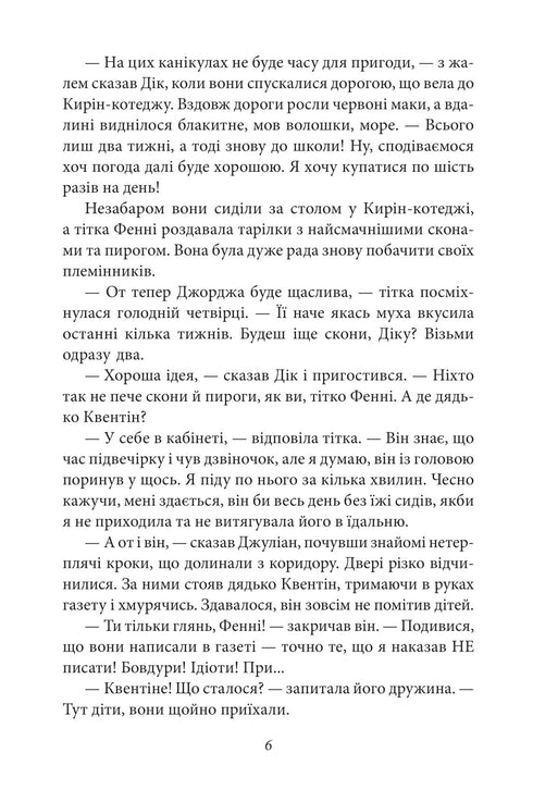 Slavná pětka. Kniha 9. Pět se dostává do dobrodružství