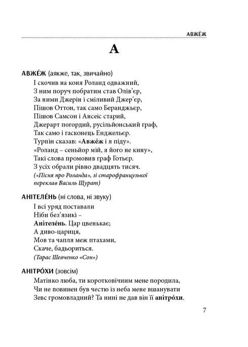 Words That Enrich Us. Dictionary of Refined Ukrainian Language