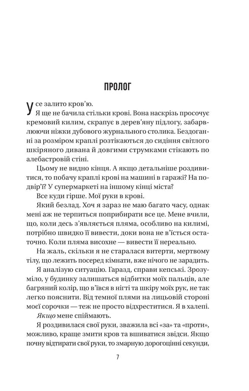 Служниця спостерігає