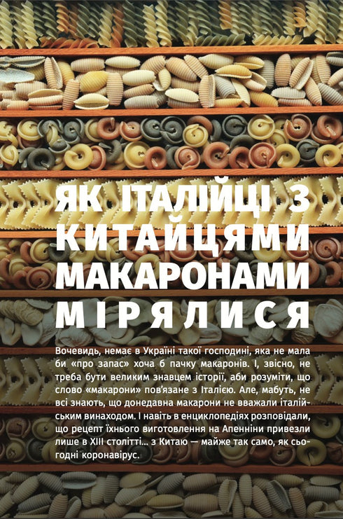 Смачні мандри. Нові екскурсії кухнею