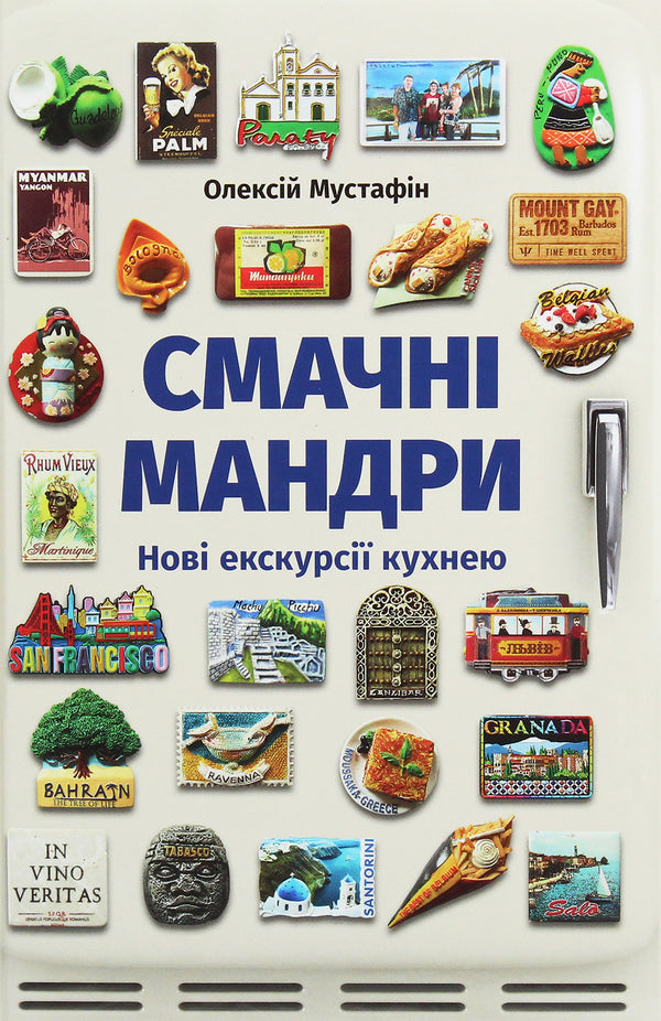 Delicious journeys. New kitchen tours - 9789669766762