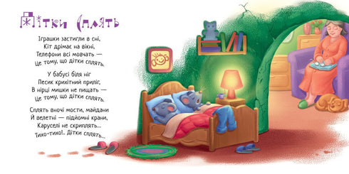 Spi, mé sluníčko!