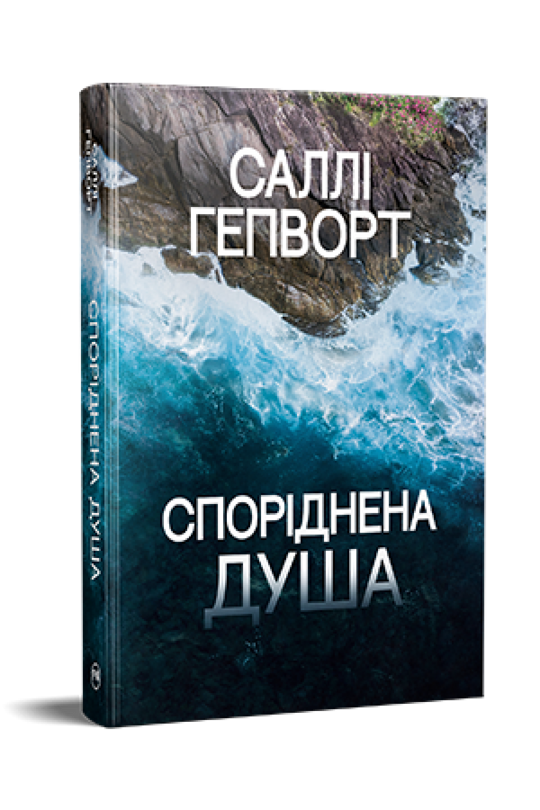 Spřízněná duše - 9786178373733