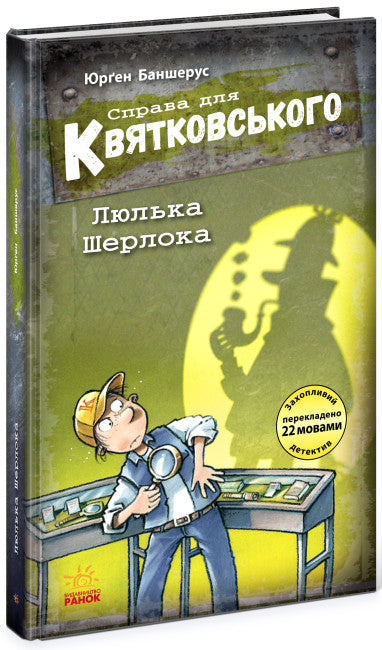 Případ pro Kvjatkovského. Sherlockova dýmka