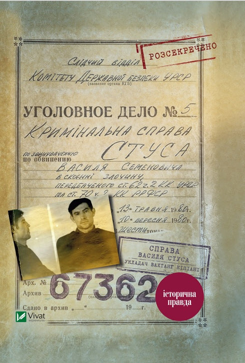 The Case of Vasyl Stus Collection of documents from the archive of the former KGB of the Ukrainian SSR