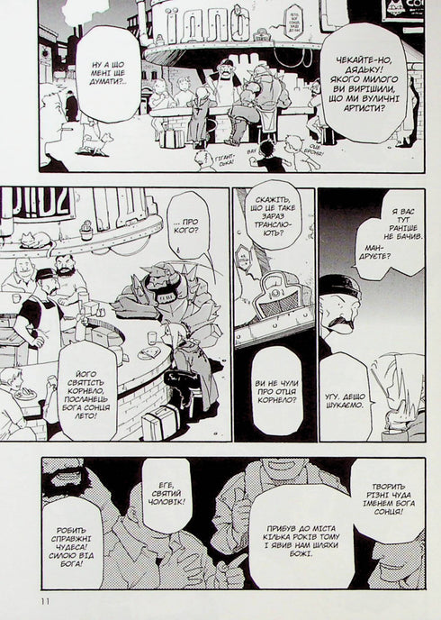 Steel Alchemist. Volume 1