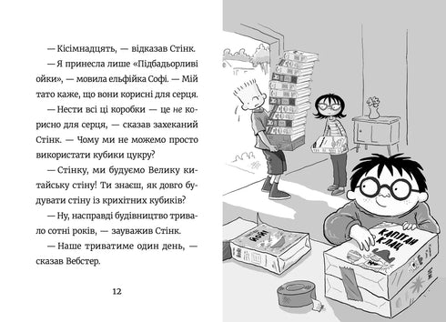 Stínk a velký morčecí expres. Kniha 4