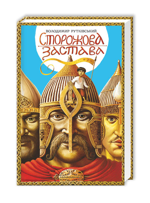 Outpost - 9786175850374